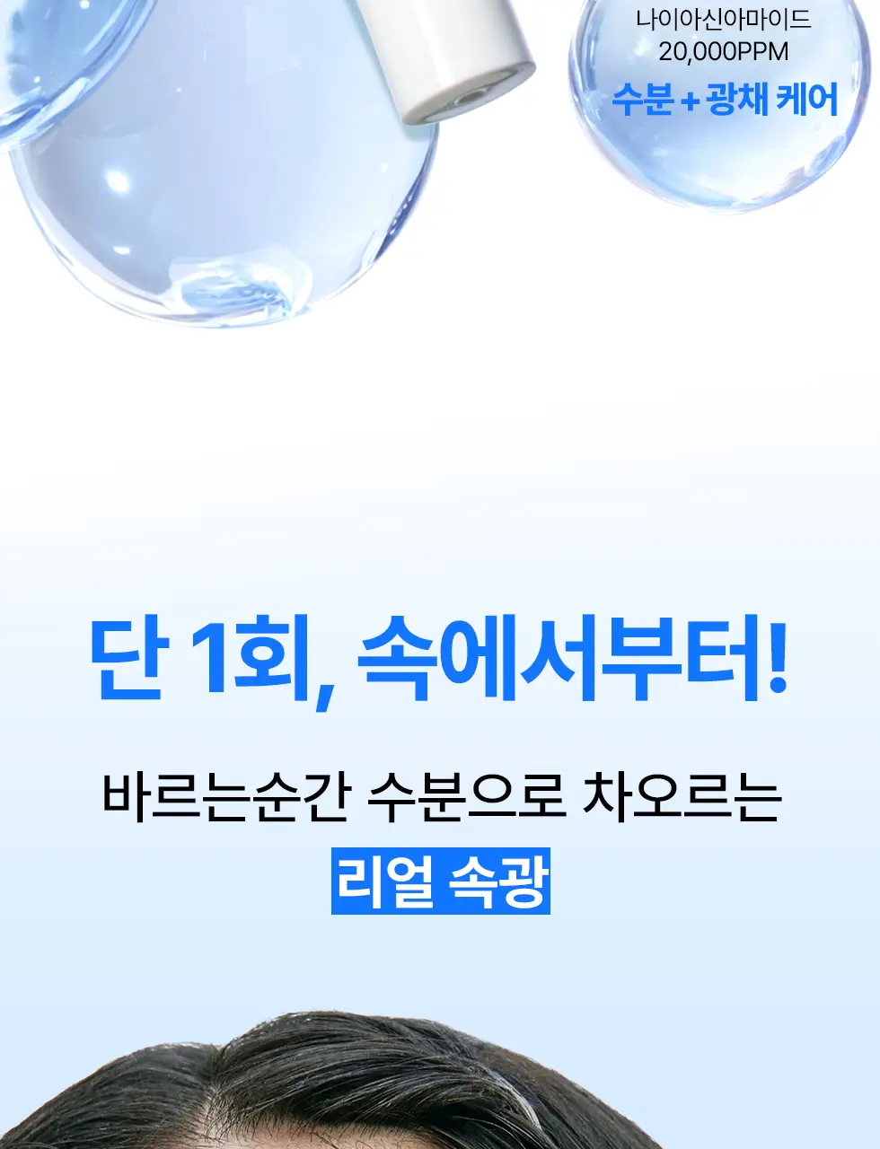 [청담샵 Pick/화잘먹크림] 네오젠 넥스트 글로우 수분 크림 50ml 상세페이지 10